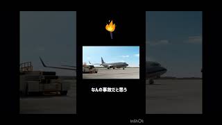 飛行機✈️事故🥵