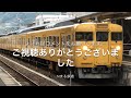 普通岩国行き227系 山陽線八本松駅到着