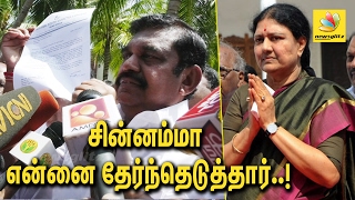 சின்னம்மா என்னை தேர்ந்தெடுத்தார்..! | Edappadi K Palanisamy Speech after selected as AIADMK leader