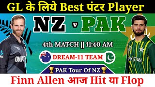 New Zealand vs Pakistan Dream11 Team || 4th T20I NZ vs PAK Dream11 Prediction || PAK vs NZ