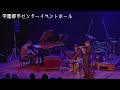 八王子jazz day2024いよいよ開催！