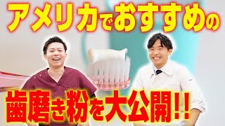 【決定版】歯磨き粉選び！徹底解説！