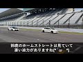 【フェアレディz34 nismo】鈴鹿サーキットデビュー！直線は何キロ出るの？ 2021.04.02