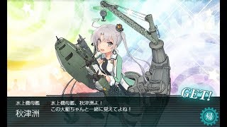 【艦これ】二期　３－４　高速洗地流