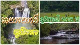 ដើរភ្នំ៥៨គីឡូម៉ែត្រ តាំងបំពង់-ខ្នងក្រពើ-ឆាយយោង|Tracking\u0026Hiking 58km Cardamom Mountain, Cambodia