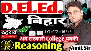 Bihar Deled reasoning part 13 | Bihar deled reasoning revision #live #deled #amitsir