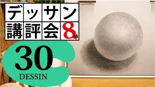 【100デッサン講評会30】面倒くさいツブツブ表現の描き方！発泡スチロール球（橋本）8辛