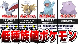 伝説系や600族にも劣らない『低種族値のポケモン』について解説【歴代ポケモン】