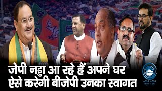 Bilaspur | JP Nadda | Himachal BJP