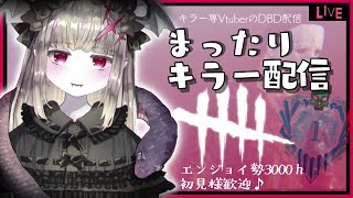 【DBD】310🦇2VS8野良キラー1時間50分だけやります🦇🔪！！！【Vtuber/マイケル世界7位/DeadbyDaylight/初見様歓迎♪】