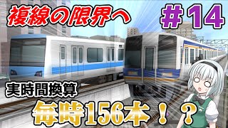 【A列車で行こう9】疑似的な線増と超過密ダイヤで莫大な旅客需要に対応せよ！　京槻市大都市化計画＃14【ゆっくり実況】