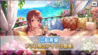 PC-偶像大師 灰姑娘女孩 星光舞台 美優限定卡池All in 抽 [雨宮沙耶花] (有語音實況)-2023/08/31