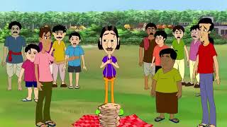 গুলটেমামর ব্যাবসা gulta mama. bangla cartoon