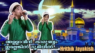 Allavin Karunyam illengil | Hrithik Jayakish | Topsinger