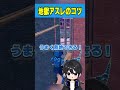 onlyupショートカットのコツ... 🫢【フォートナイト豆知識 解説 小技】【vtuber】