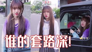 【抖音三胞胎】就算嫂子是班主任也治不了顾粒粒【顾粒粒Tik Tok】