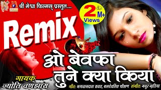 O bewafa tune kya kiya || Remix Audio || Latest Hindi Sad Song 2018 || Jyoti Vanjara ||