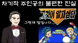 [차기작의 진실] 베이블레이드 초제트 무쌍 VS 베이블레이드 버스트 GT 왜 그랬지? [설마 이것마저..]