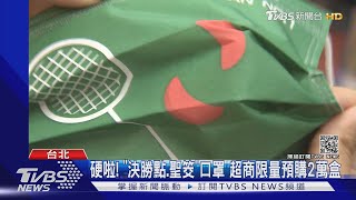 瘋東奧! 「硬啦.聖筊」印口罩 榮耀款致敬郭婞淳｜TVBS新聞