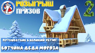 Вотчина Деда Мороза в Великом Устюге. Великий Устюг. Вотчина Деда Мороза. Путешествие на поезде