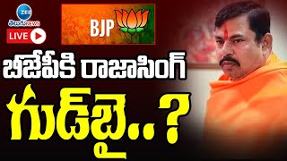 LIVE: బీజేపీకి రాజాసింగ్ గుడ్‌బై..? | Raja Singh Goodbye to BJP | ZEE Telugu News