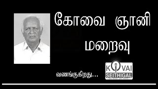 தமிழோடுதான் எனக்கு வாழ்வு – கோவை ஞானி