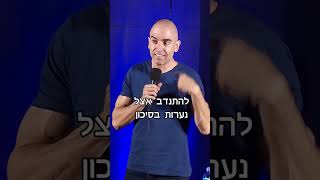 מוטי אהרונוביץ - ישראל גן עדן לעבריינים - סטנדאפ