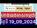 ហាងឆេងមាសគីឡូកម្ពុជាថ្ងៃនេះ Gold Price Cambodia #ថ្ងៃទី19_09_2024 #gold #ហាងឆេងមាស #goldprice