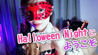 【ハロウィンライブ】今夜はハロウィン🎃