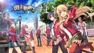 《閃之軌跡Ｉ：改》中文版#1 - 今天就來開始玩吧！初玩