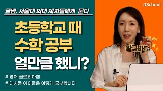 대치동 영어 글로리아쌤이 제자들에게 물었습니다. 국영수 공부의 황금비율을 - 대치동 영어 글로리아쌤