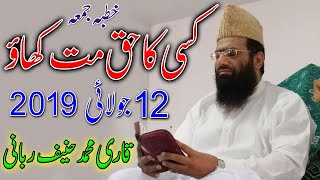 Kisi Ka Haq Mat Khao By Qari Hanif Rabbani New Bayan 2019