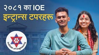 २०८१ का IOE इन्ट्रान्स टपरहरू | IOE Entrance Topper's Success Story