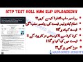 how to download islamabad police roll number slip | islamabad police physical test date | #test