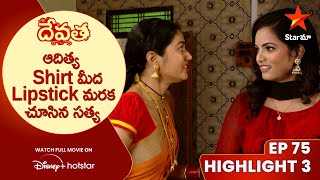 Devatha Anubandala Aalayam Ep-75 Highlight 3 | ఆదిత్య Shirt మీద Lipstick మరక చూసిన సత్య | Star Maa