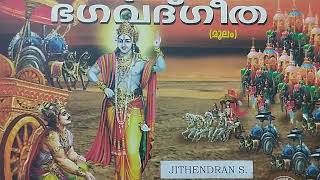 11.വിശ്വരൂപ ദർശന യോഗം- ശ്ലോകം- 26,27 ജിതേന്ദ്രൻ എസ് മംഗലത്ത്