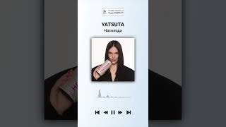 YATSUTA - Насолода | Прем'єра на радіо RESPECT | #Shorts