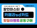 지금만 가능한 카메라sd카드 대박 할인! BEST 5 | 할인마스터 추천