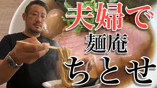 【麺テロ】小田原の新ランドマーク。麺庵ちとせで超絶品醤油らぁ麺を飲んできた。