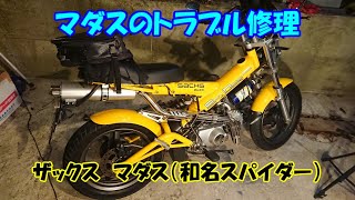 ザックス　マダスの修理１キャブのガソリン漏れとリヤブレーキの不具合SACHS MADASS 125 (SPIDER)