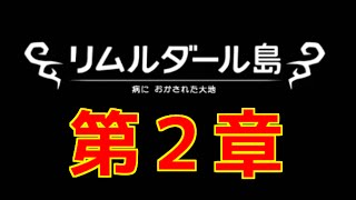 ♯１３【病に侵された大地】ドラゴンクエストビルダーズの世界で大暴れ！【じんたん】