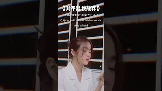 《对不起我放弃》-大笛、卢一笛｜Xin lỗi, em từ bỏ cover #日常生活 #越南生活 #越南女孩