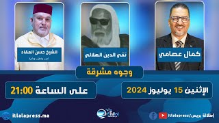 من هو الدكتور تقي الدين الهلالي؟ الجزء الأول | مع تلميذه الشيخ حسن العقاد | برنامج وجوه مشرقة |