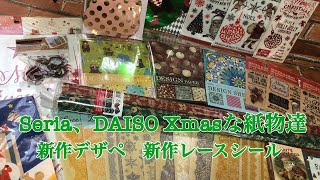 Seria、DAISO、紙物新作　購入品紹介