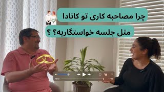 ۳ مانع برای گرفتن شغلت چیه؟ چه راهکاری برای تحت تاثیر قرار دادن افراد در جلسه مصاحبه وجود داره؟