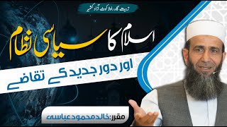 Islam Ka Siyasi Nizam Aur Dor e Jadeed Ke Taqaazy | Khalid Mehmood Abbasi | Rawalakot Workshop