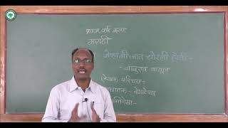 F.Y.B.A. (मराठी) ।। घटक: जेव्हा मी जात चोरली होती ।। By. प्रा. गार्डी बाळासाहेब