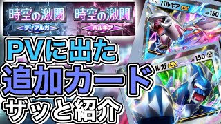 【ポケポケ】新パック「時空の激闘」追加決定！PVに出てたカードをじっくり見る！ #ポケポケ #ディアルガ #パルキア