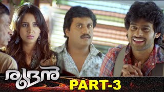 Prabhas Rudran Malayalam Full Movie Part 3 | Latest Malayalam Movies | Trisha | Puri Jagannadh