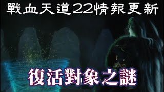 【金光戰血天道２２情報更新４】泰玥皇錦本守護洞穴卻私自闖入，意外發現驚人秘密 | TAIWAN KIMKONG PUPPETRY